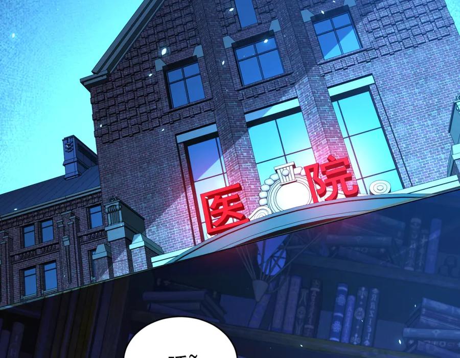 《我的诸神医院》第35话 开启阵法 第88页