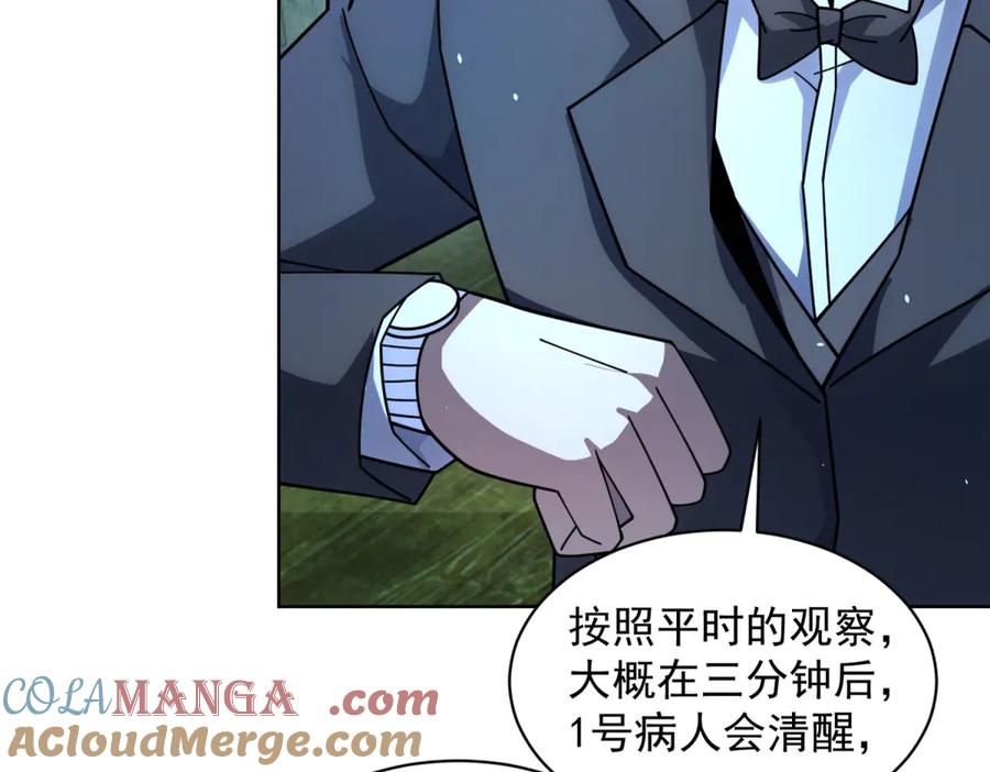 《我的诸神医院》第35话 开启阵法 第101页