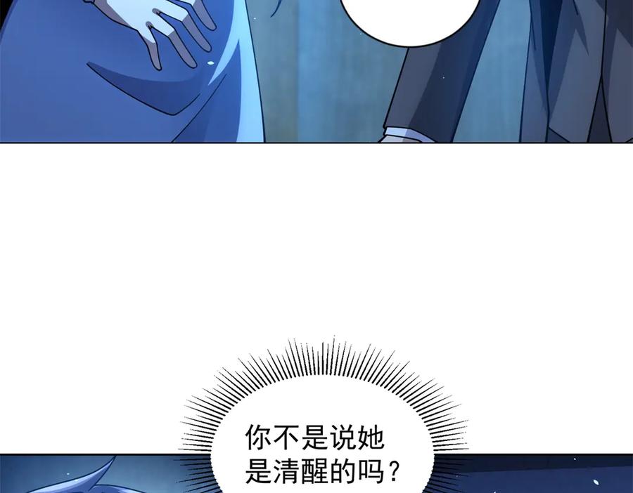 《我的诸神医院》第35话 开启阵法 第118页