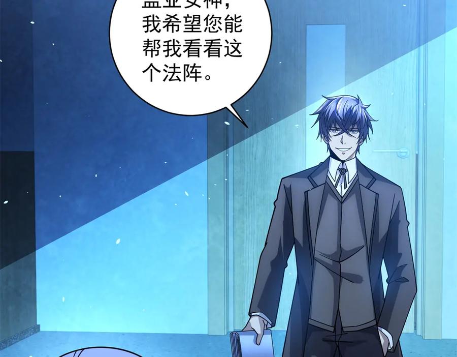 《我的诸神医院》第35话 开启阵法 第114页