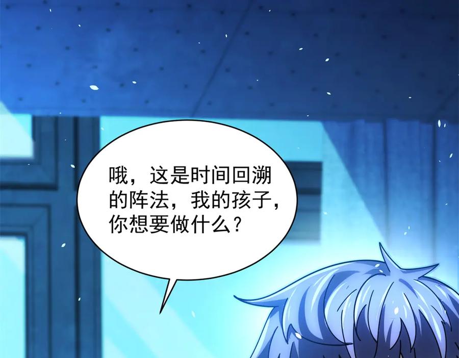 《我的诸神医院》第35话 开启阵法 第123页