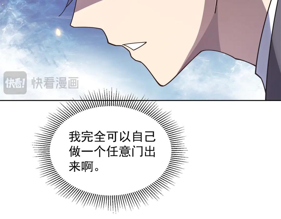 《我的诸神医院》第35话 开启阵法 第156页