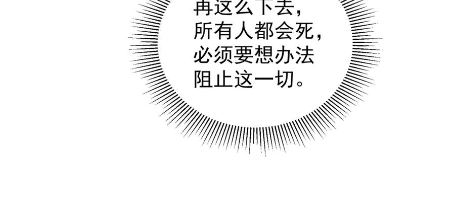 《我的诸神医院》第35话 开启阵法 第75页