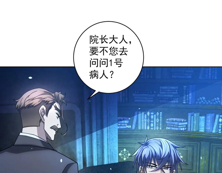 《我的诸神医院》第35话 开启阵法 第94页