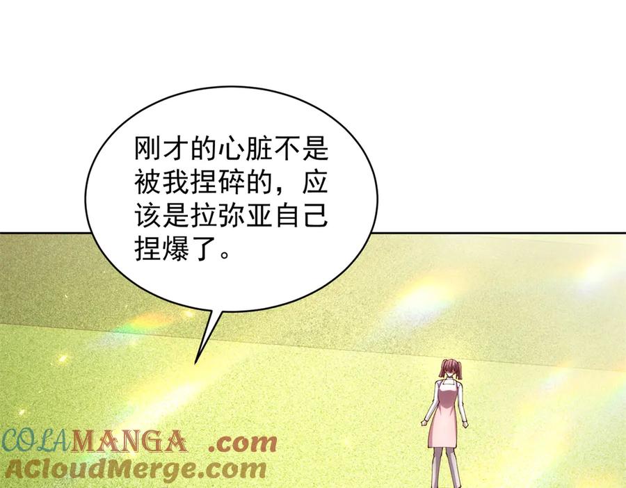 《我的诸神医院》第35话 开启阵法 第57页