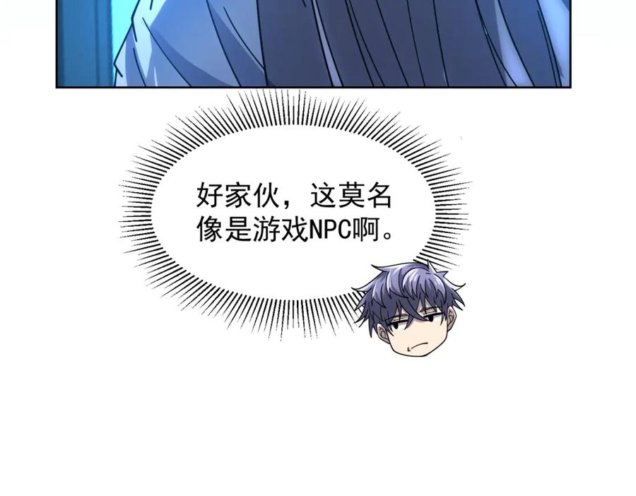 《我的诸神医院》第35话 开启阵法 第111页