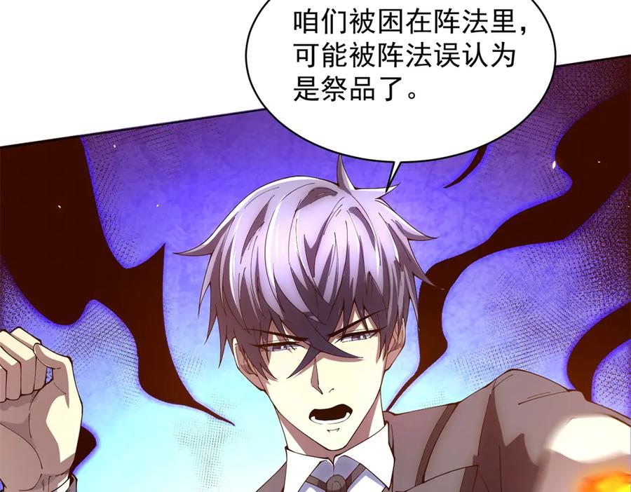 《我的诸神医院》第35话 开启阵法 第71页