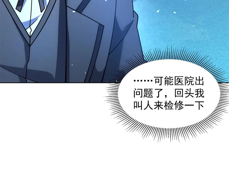 《我的诸神医院》第35话 开启阵法 第120页