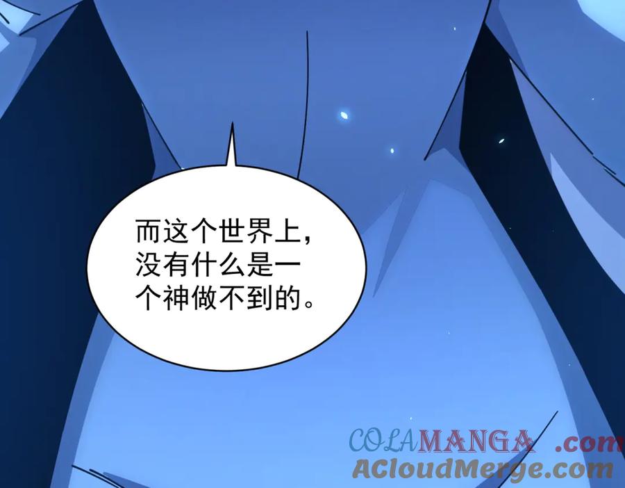 《我的诸神医院》第35话 开启阵法 第133页