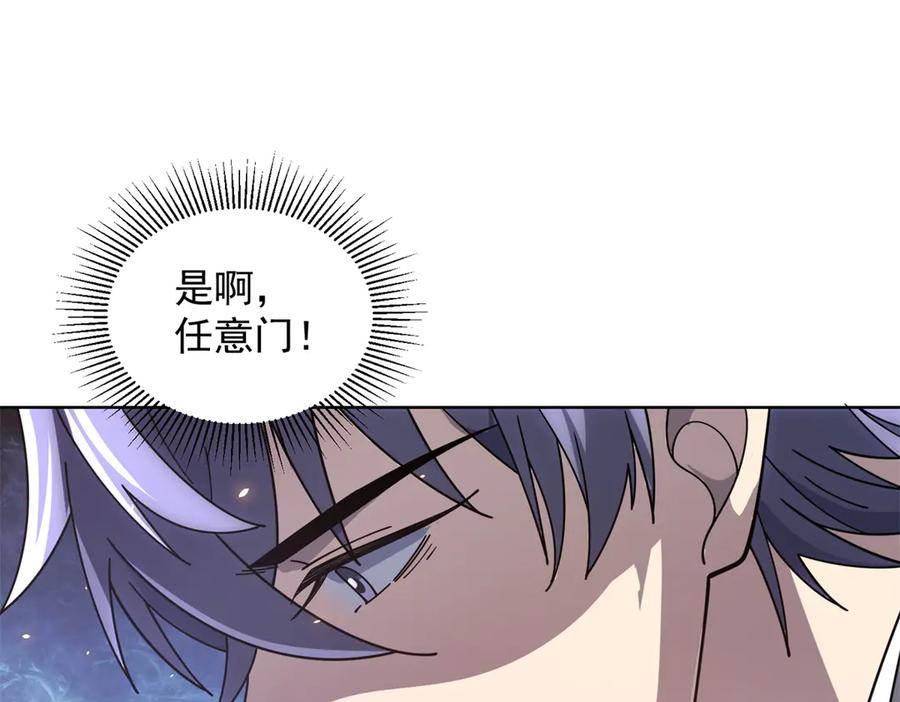 《我的诸神医院》第35话 开启阵法 第155页