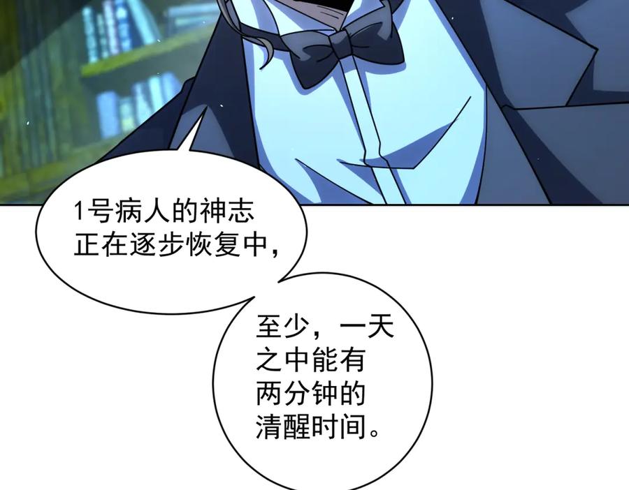 《我的诸神医院》第35话 开启阵法 第99页