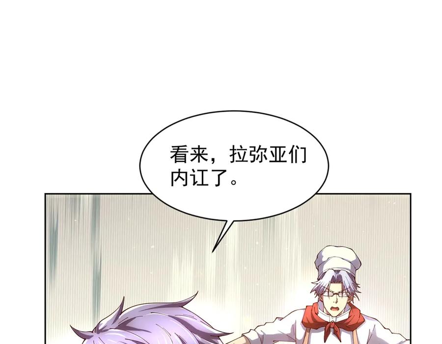 《我的诸神医院》第35话 开启阵法 第59页