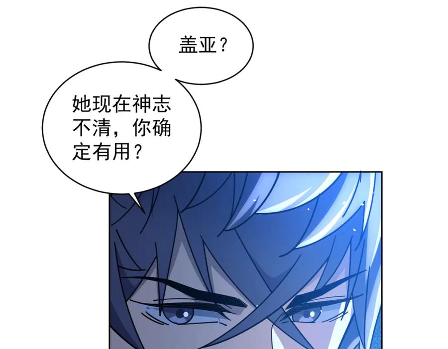 《我的诸神医院》第35话 开启阵法 第96页