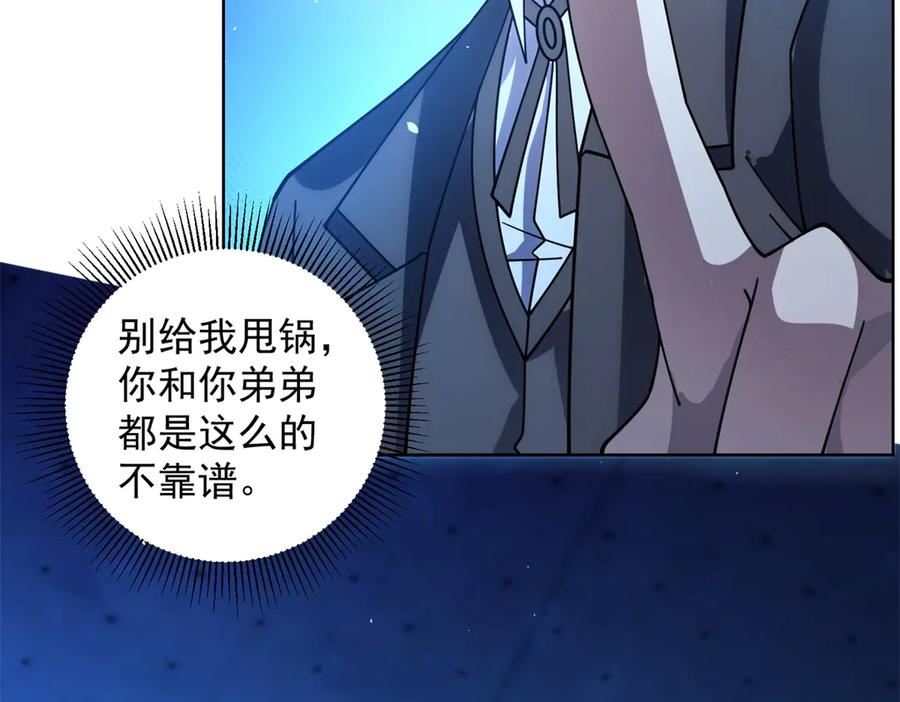《我的诸神医院》第35话 开启阵法 第122页