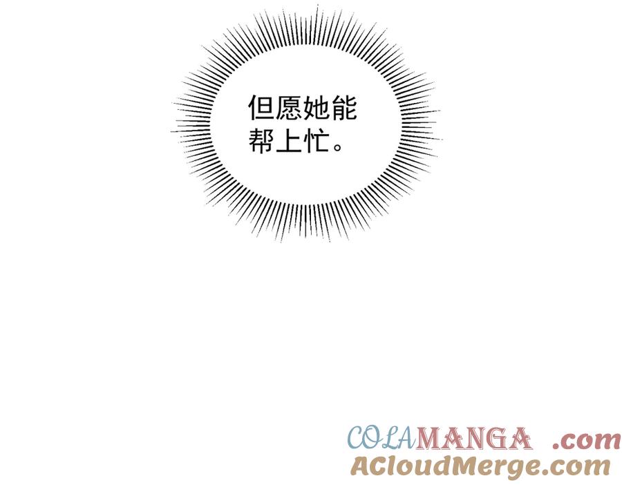 《我的诸神医院》第35话 开启阵法 第105页