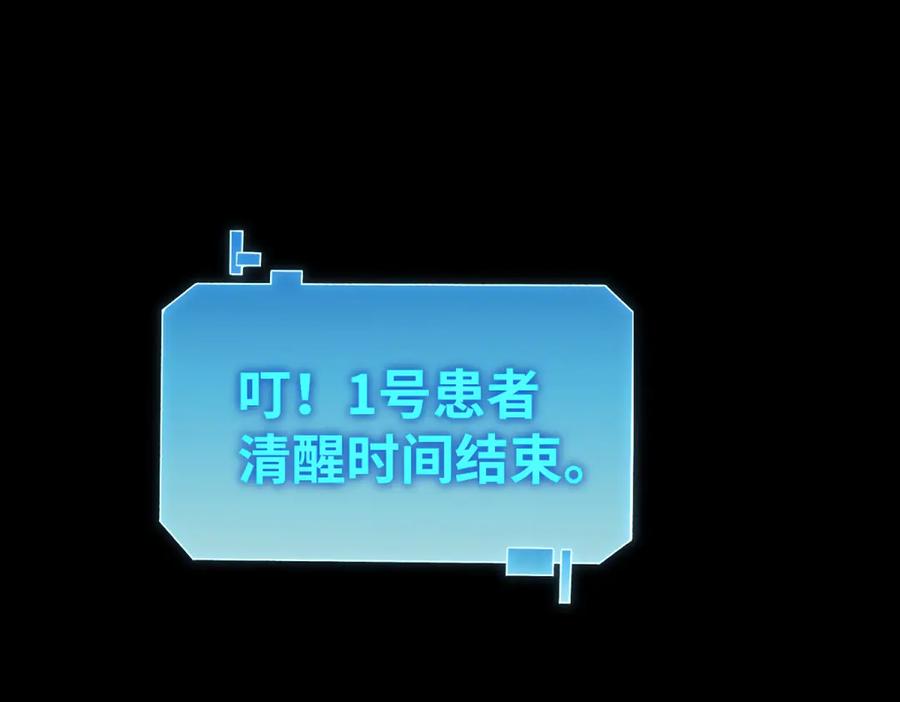《我的诸神医院》第35话 开启阵法 第138页