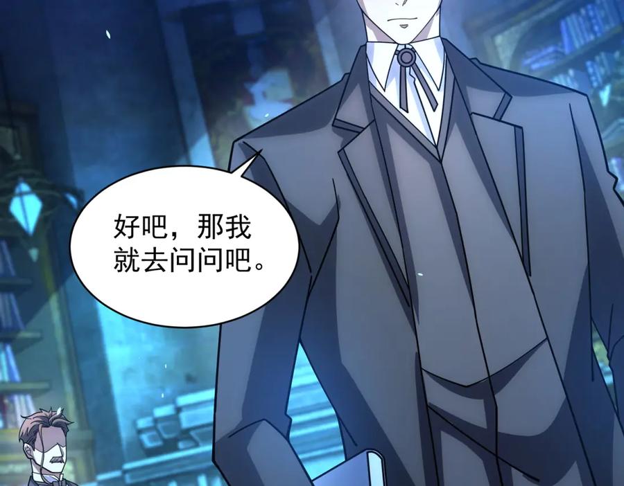 《我的诸神医院》第35话 开启阵法 第103页