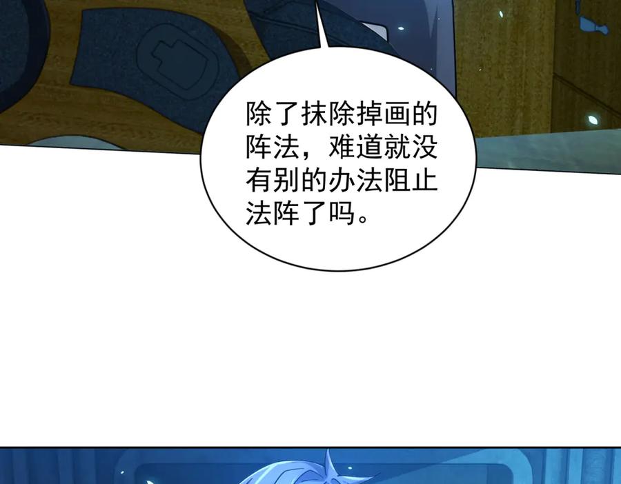 《我的诸神医院》第35话 开启阵法 第91页