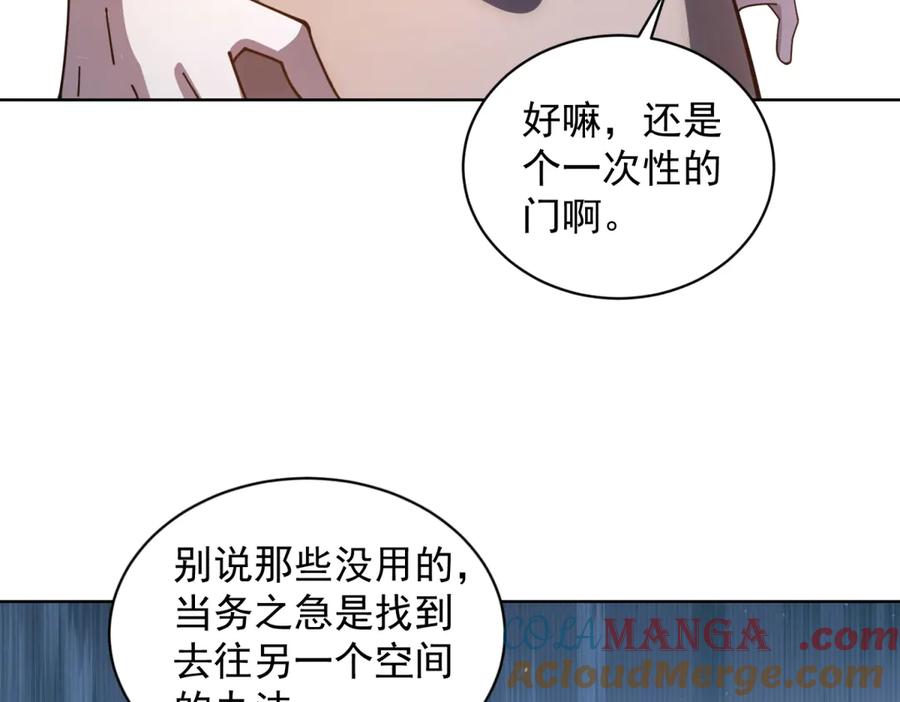 《我的诸神医院》第36话 偷袭拉弥亚 第17页