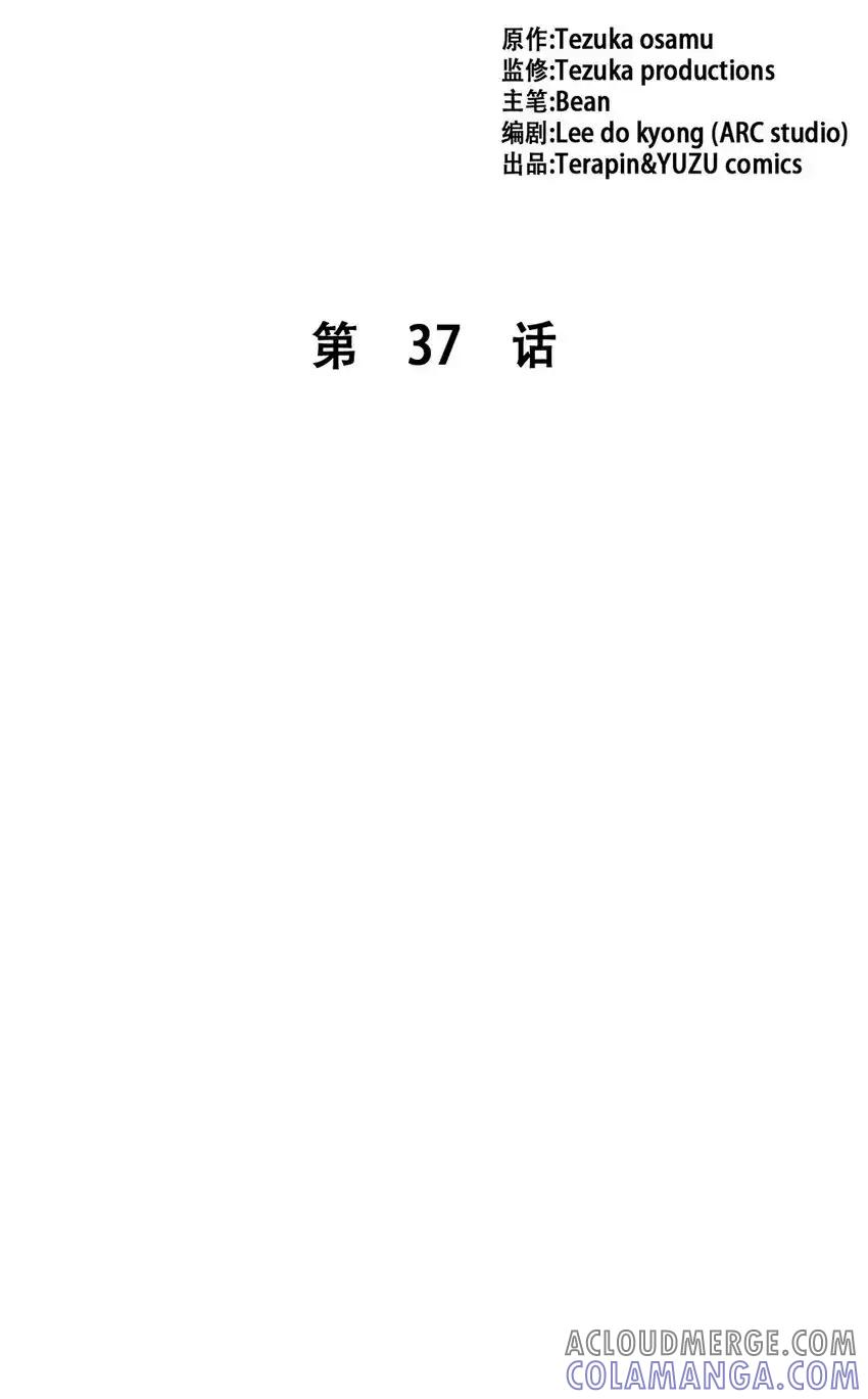 《多罗罗 Re：Verse》37 第三十七话 第31页
