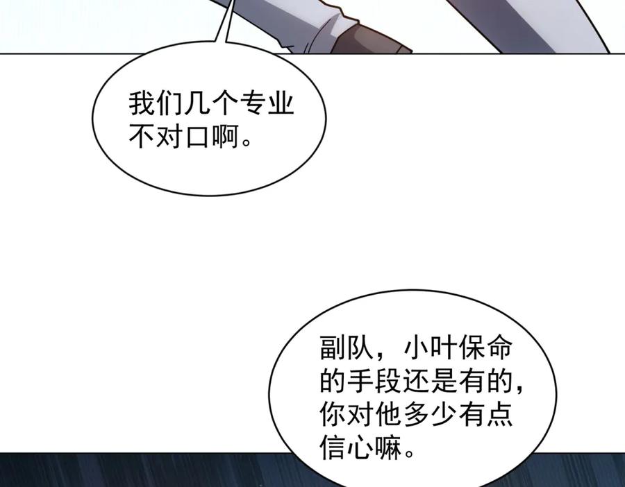 《我的诸神医院》第36话 偷袭拉弥亚 第23页