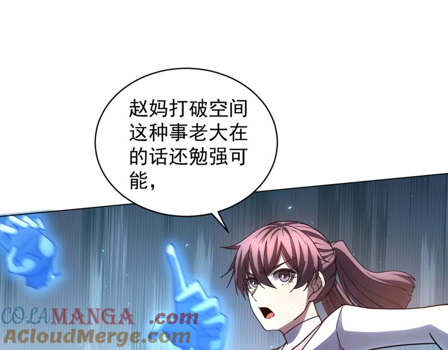 《我的诸神医院》第36话 偷袭拉弥亚 第21页