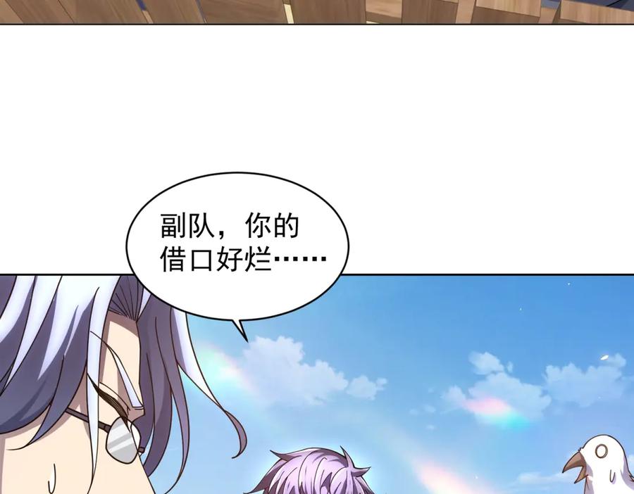 《我的诸神医院》第39话 抹除灵魂 第91页
