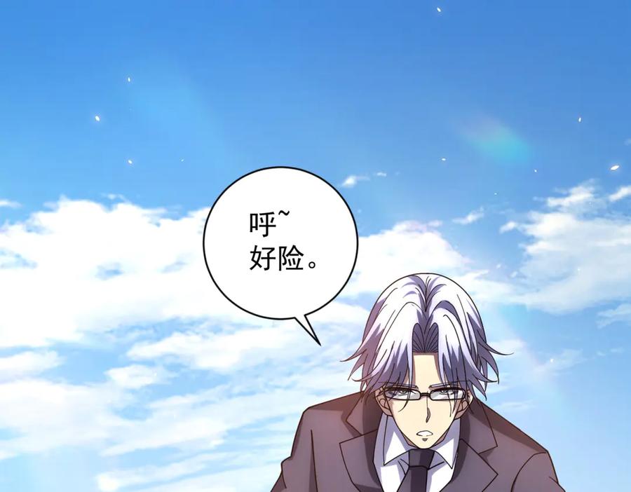 《我的诸神医院》第39话 抹除灵魂 第95页