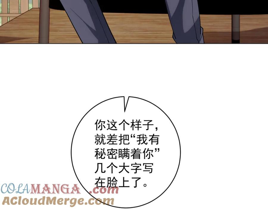 《我的诸神医院》第39话 抹除灵魂 第97页