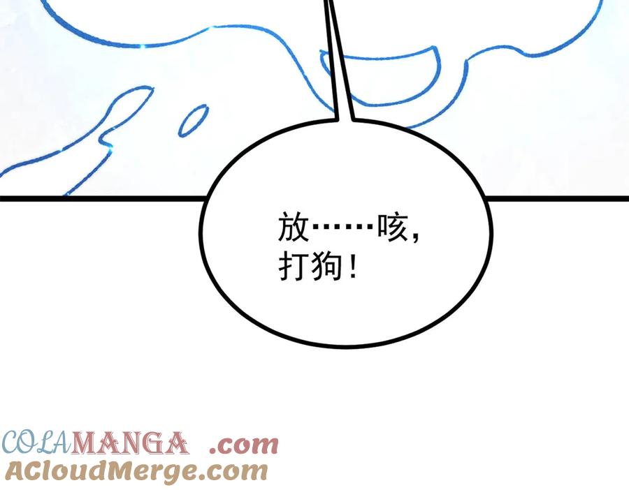 《万古最强宗》402 关门，打狗。 第133页