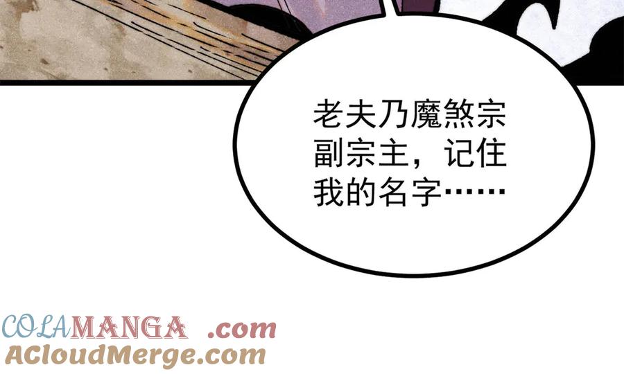 《万古最强宗》402 关门，打狗。 第145页