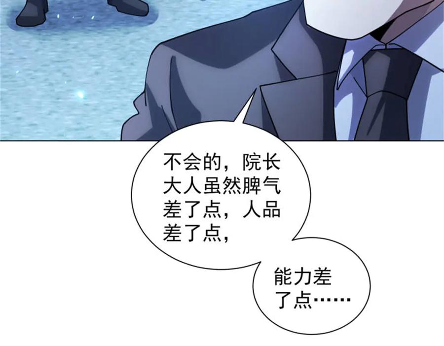 《我的诸神医院》第40话 医院里的监狱 第71页