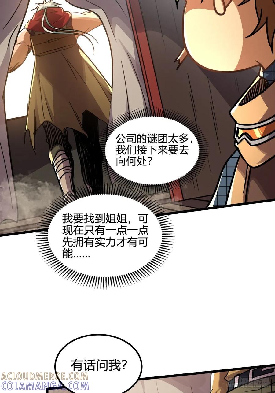 我在末世词条成神 - 041 你的世界 - 第31张图