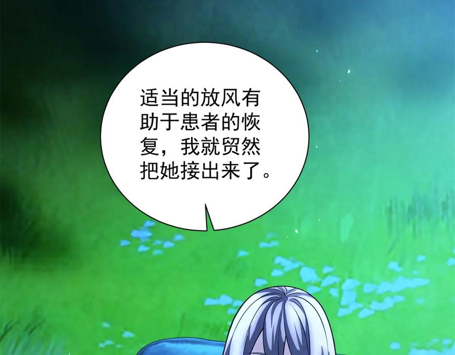 《我的诸神医院》第43话 切割灵魂 第19页