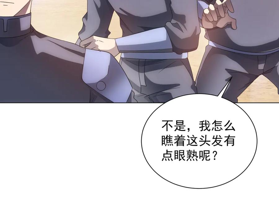 《我的诸神医院》第45话 辞楹的实力 第75页