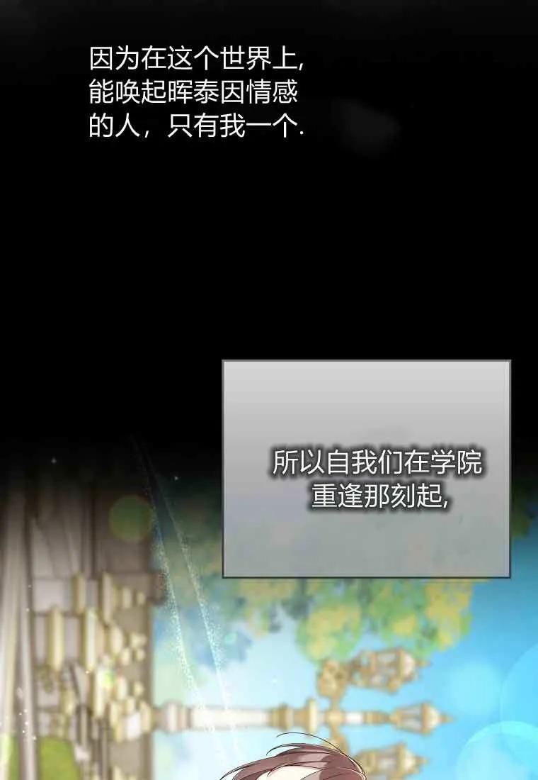 碰巧的救了你但我不负责 - 第46话 - 第56张图