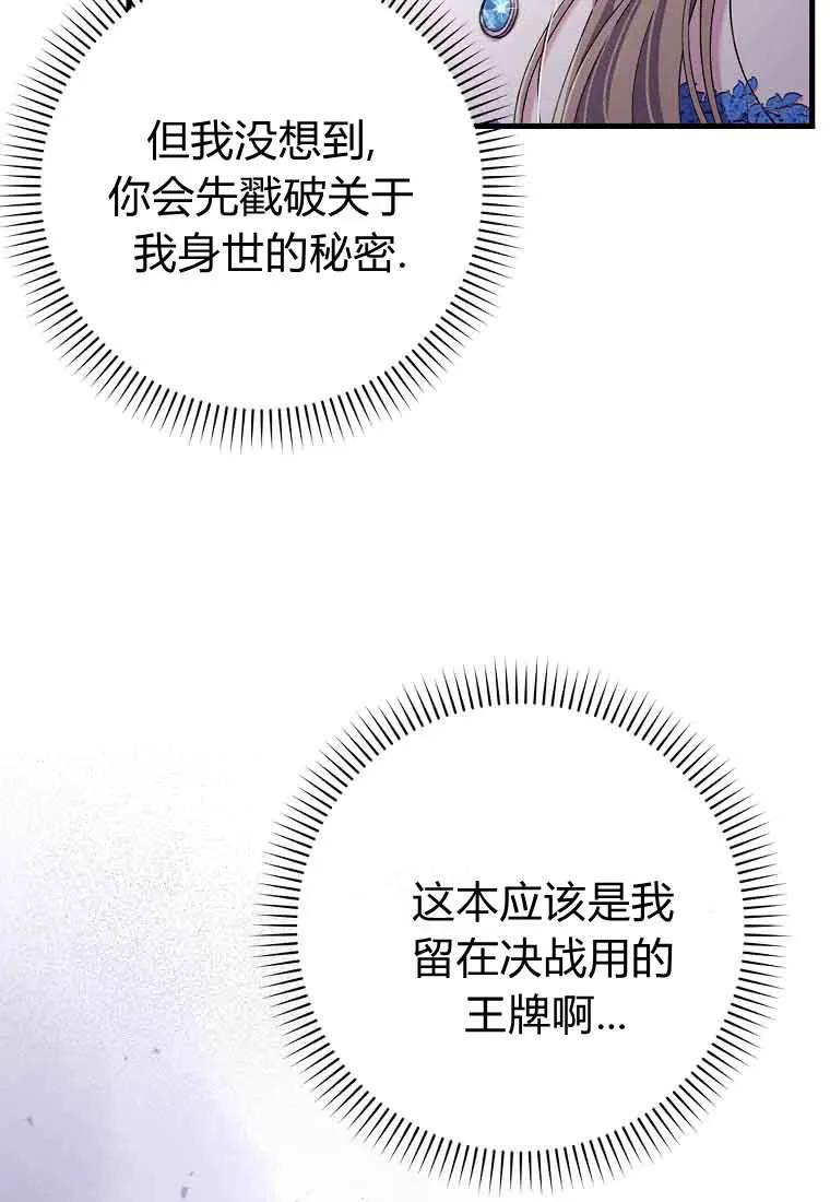 碰巧的救了你但我不负责 - 第46话 - 第60张图