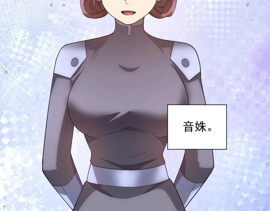 《我的诸神医院》第45话 辞楹的实力 第84页
