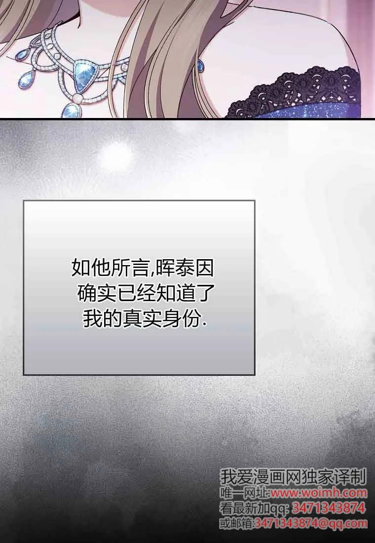 碰巧的救了你但我不负责 - 第46话 - 第55张图