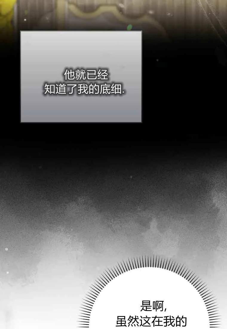 碰巧的救了你但我不负责 - 第46话 - 第58张图