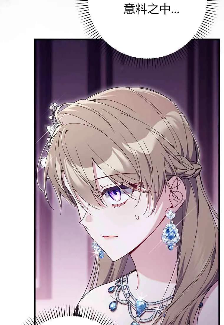 碰巧的救了你但我不负责 - 第46话 - 第59张图