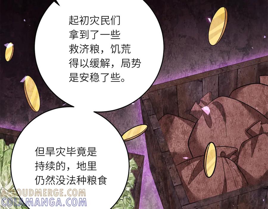 《转身成为恶女女王》第47话 暗中的筹划 第21页