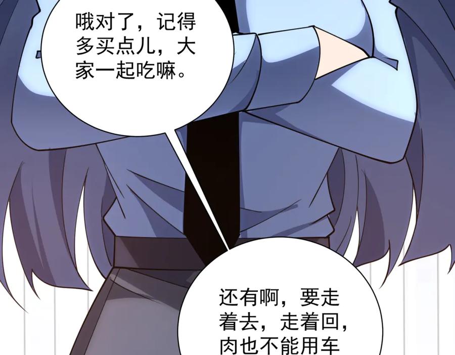 《我的诸神医院》第47话 银环小队 第115页