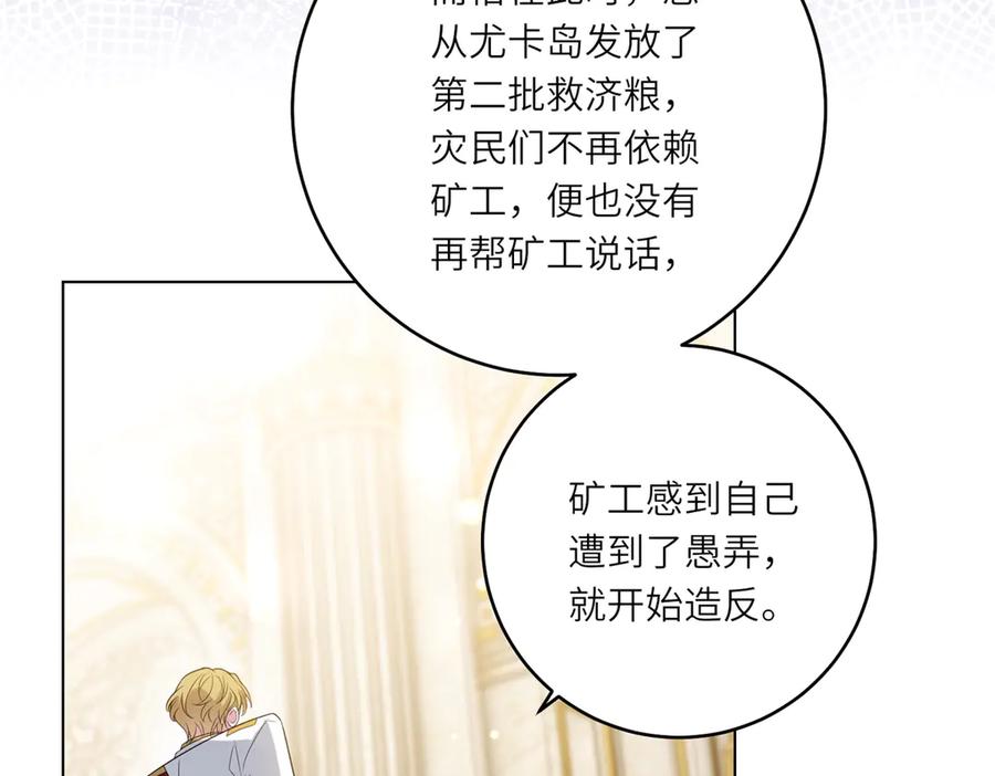 《转身成为恶女女王》第47话 暗中的筹划 第32页