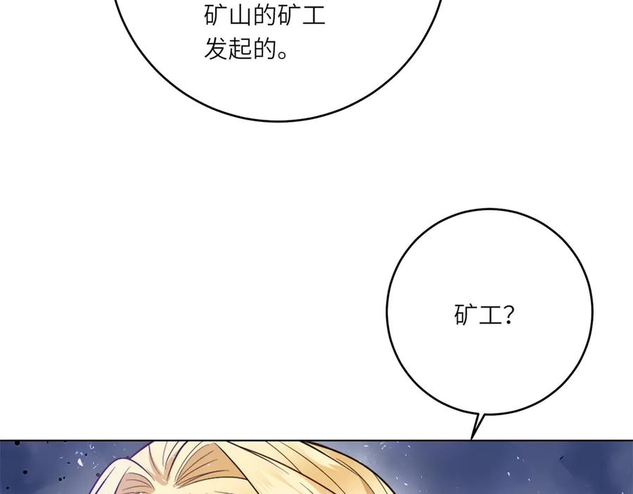 《转身成为恶女女王》第47话 暗中的筹划 第19页