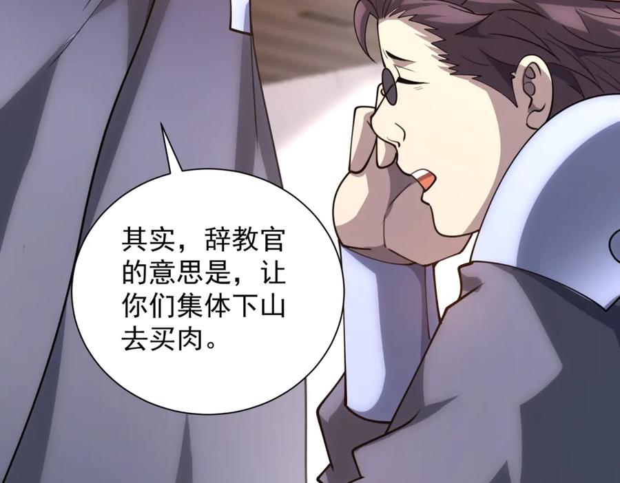 《我的诸神医院》第47话 银环小队 第128页