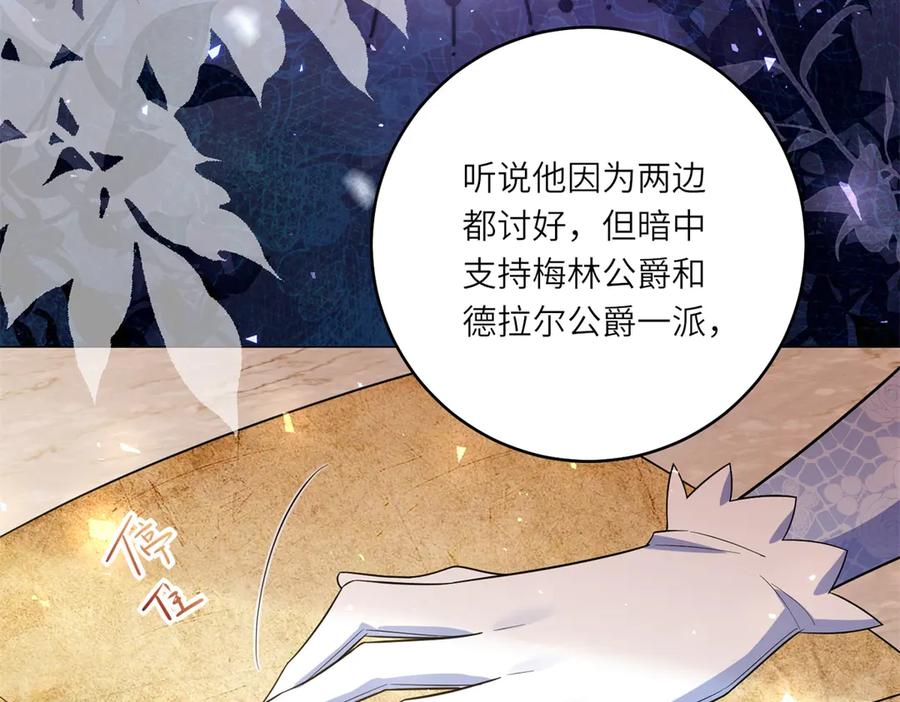 《转身成为恶女女王》第47话 暗中的筹划 第44页