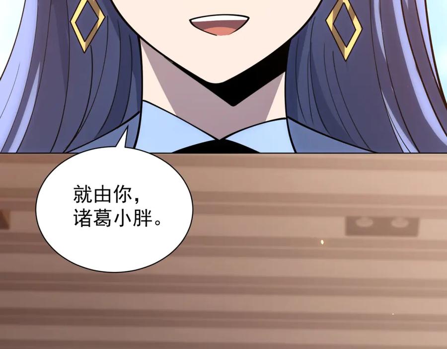 《我的诸神医院》第47话 银环小队 第108页