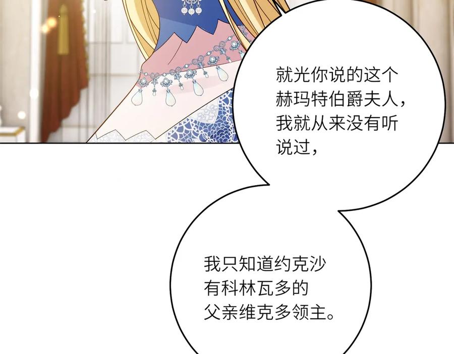 《转身成为恶女女王》第47话 暗中的筹划 第35页