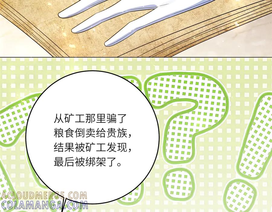 《转身成为恶女女王》第47话 暗中的筹划 第45页